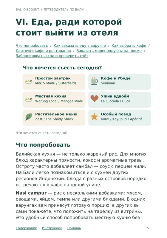 Реальная страница 151 из нового путеводителя: Еда на Бали