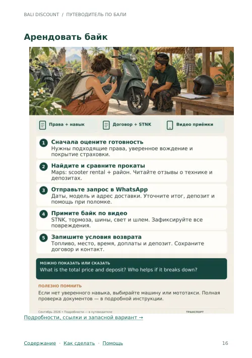 Практическая инструкция по аренде байка на Бали
