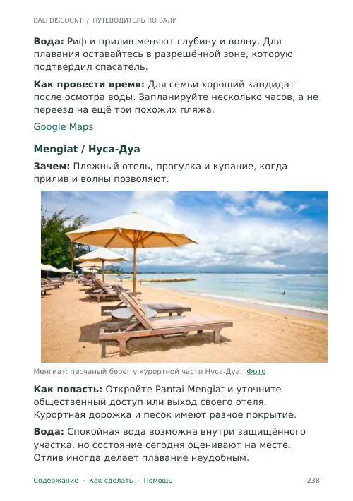 Страница об отдыхе на пляжах Бали