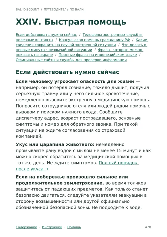 Реальная страница 478 из нового путеводителя: Быстрая помощь