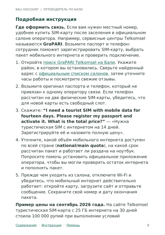 Реальная страница 8 из нового путеводителя: Инструкция по связи